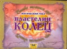

Властелин колец. Битва темных сил