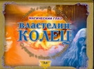 Властелин колец. Легенда о кольце всевластия Властелин колец. Легенда о кольце всевластия Волкова В.Н.