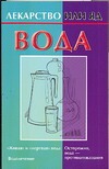 Вода Вода Ольшевская Н.