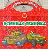 Военная техника
