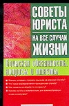 Воинская обязанность: вопросы и ответы Воинская обязанность: вопросы и ответы Ильичева М.Ю.