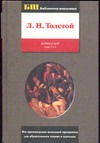 Война и мир. Роман в 4 т. В 2 кн. Кн.1. Т.1, 2