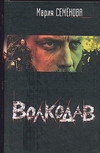 Волкодав