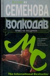 Волкодав. Право на поединок