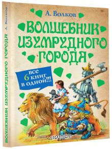 Волшебник Изумрудного города