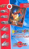 Волшебник начинает и выигрывает