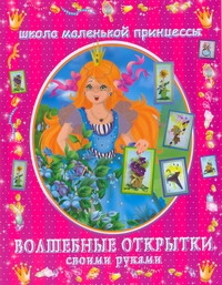 Волшебные открытки своими руками