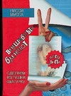 Волшебный Блокнот Волшебный Блокнот Лисси Мусса