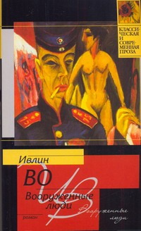 Вооруженные люди Вооруженные люди Во И.