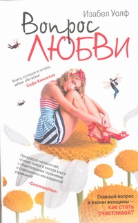 

Вопрос любви