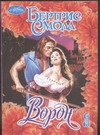 Ворон Ворон Смолл Б.