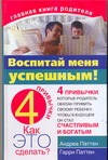 Воспитай меня успешным!