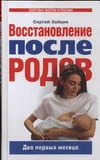 Восстановление после родов
