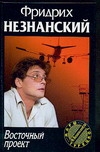 Восточный проект