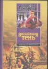 Восходящая Тень