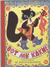 Вот мы какие