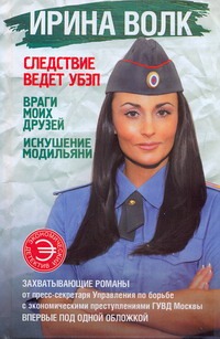 Враги моих друзей. Искушение Модильяни Враги моих друзей. Искушение Модильяни Волк Ирина