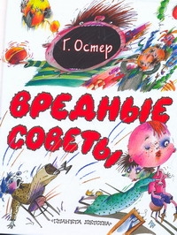 Вредные советы