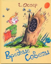 Вредные советы