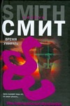 Время умирать