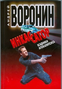 Всадники апокалипсиса