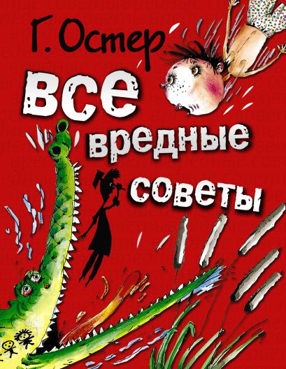 Остер вредные советы как получаются легенды презентация 3 класс школа россии