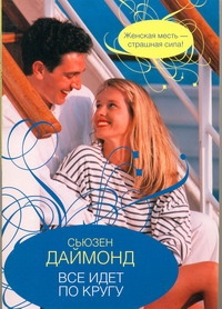 Все идет по кругу