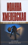 Все красное. Миллион в портфеле