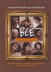 Все о женщинах