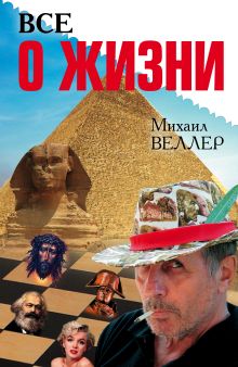 Все о жизни
