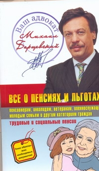 Все о пенсиях и льготах