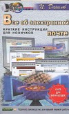 Все об электронной почте