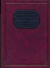 Всемирный энциклопедический словарь Всемирный энциклопедический словарь Адамчик М. В.