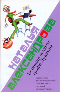 Вставная челюсть графа Дракулы