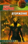 

Вторжение
