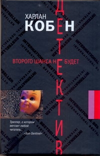Второго шанса не будет
