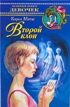 Второй клон
