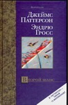 Второй шанс
