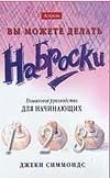 Вы можете делать наброски