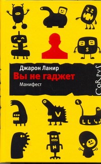 Вы не гаджет