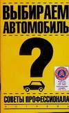 Выбираем автомобиль