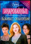 Выживает сильнейший Выживает сильнейший Мариотт Д.