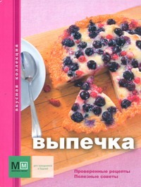 Выпечка Выпечка