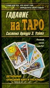 Гадание на картах Таро