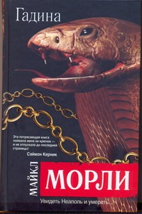 Гадина