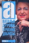 Гармония доброты