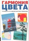 Гармония цвета Гармония цвета Чидзиива Хидеяки