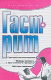 Гастрит