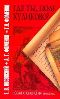 

Где ты поле Куликово
