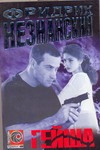 Гейша Гейша Незнанский Ф.Е.